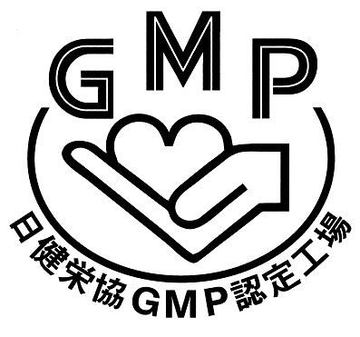 GMP認定工場