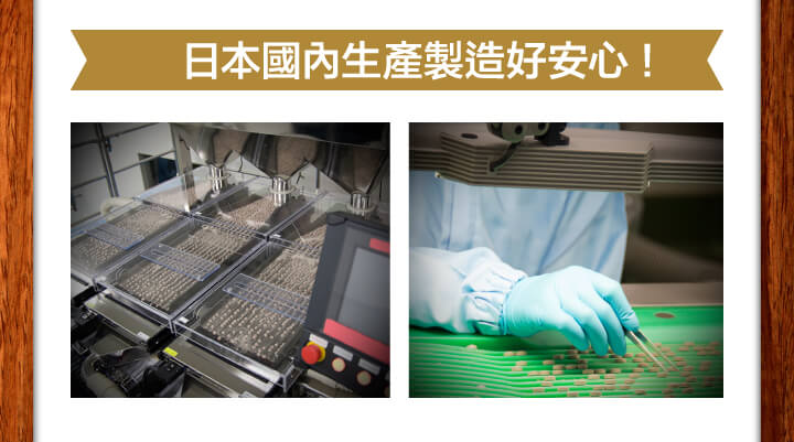DMJ輕纖葛花錠由經過了GMP認定的日本工程製造